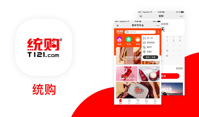 統購-微商城開發